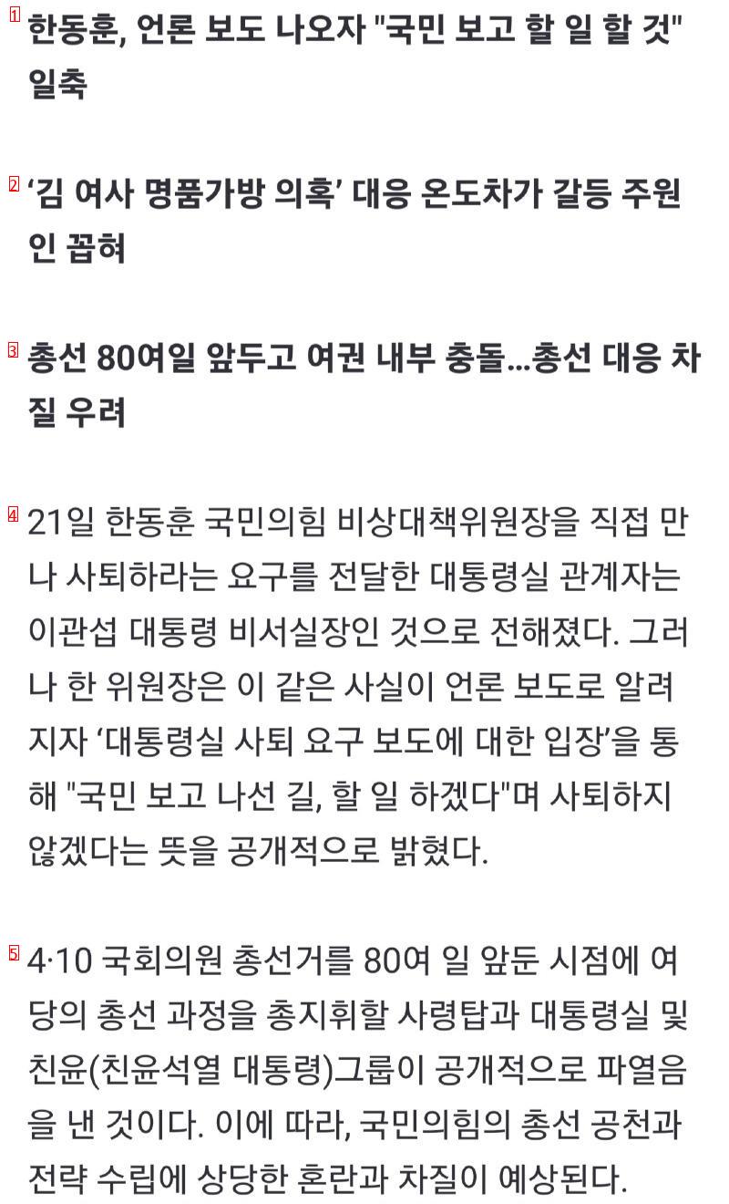 ■ "I met Han Dong-hoon and asked him to resign," said Lee Kwan-seop, presidential chief of staff