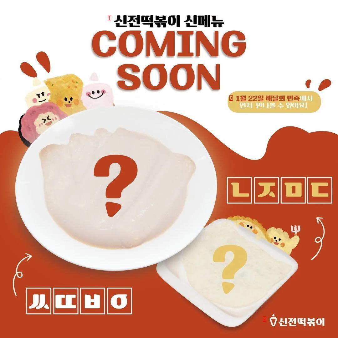 Shinjeon Tteokbokki's new menu