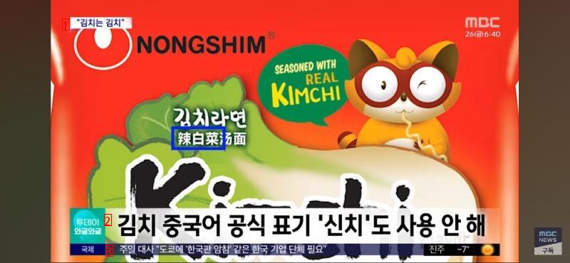 The name of Nongshim Kimchi Ramen sold in the U.S