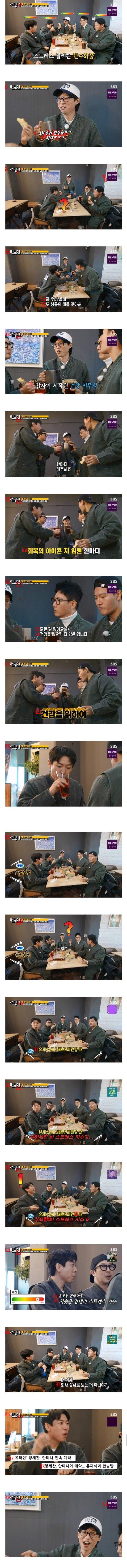 Yang Sechan's reaction to Yoo Jaeseok's sudden toast