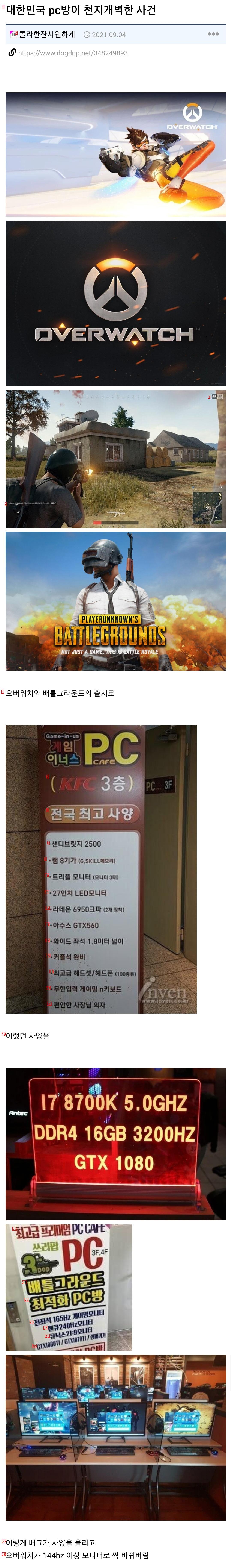 Korea's PC room is a total disaster