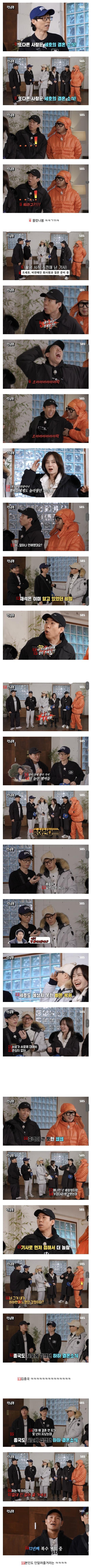 Yang Se-chan learned about Jo Se-ho's marriage on Running Man