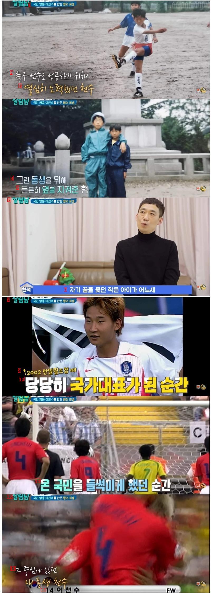 Lee Chun-soo became a famous soccer player because of his brother