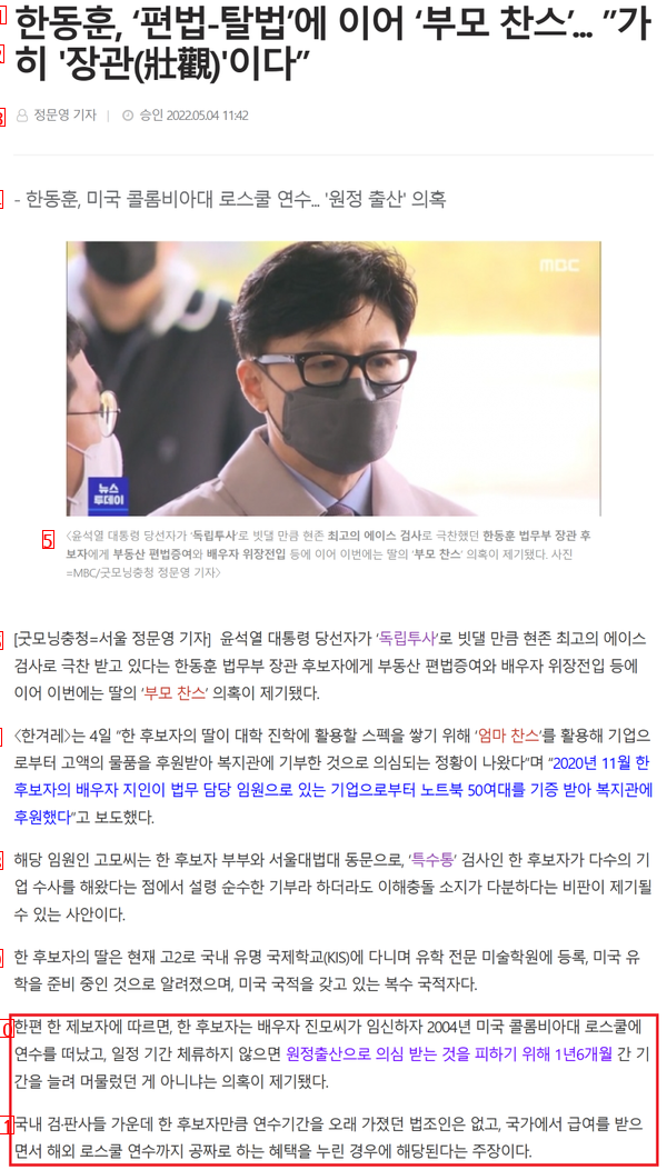 Han Donghoon's daughter was a dual citizen.jpg