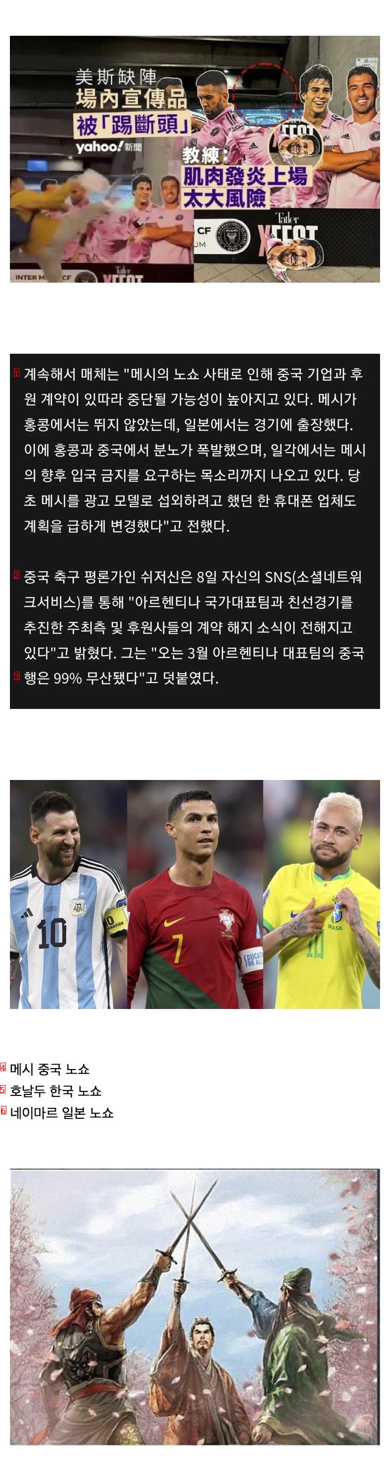 Chinese companies declare boycott of Messi