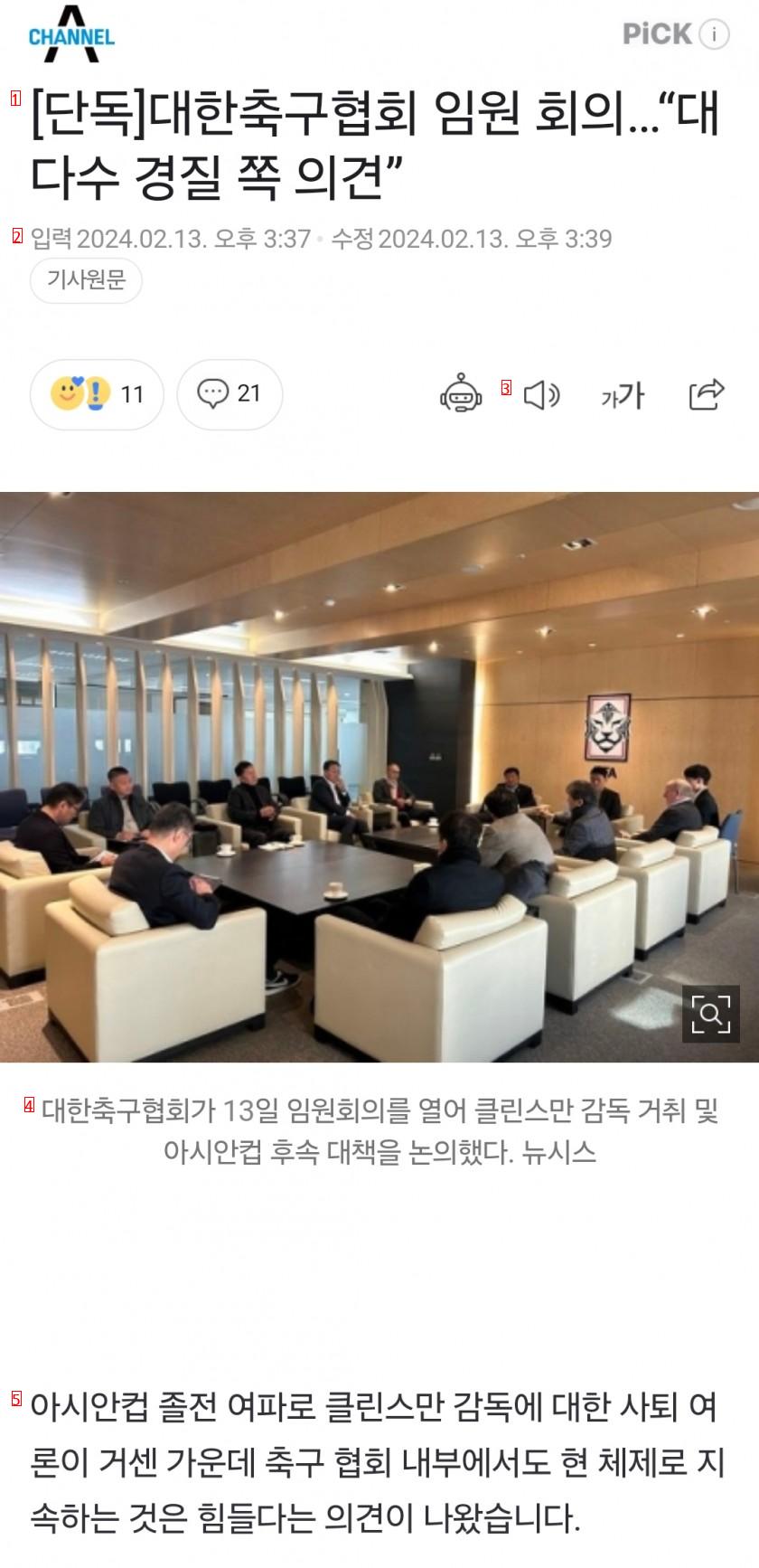 A meeting of the executives of the Korea Federation of Economic Cooperation..."Most of you said that you're going to be dismissed"