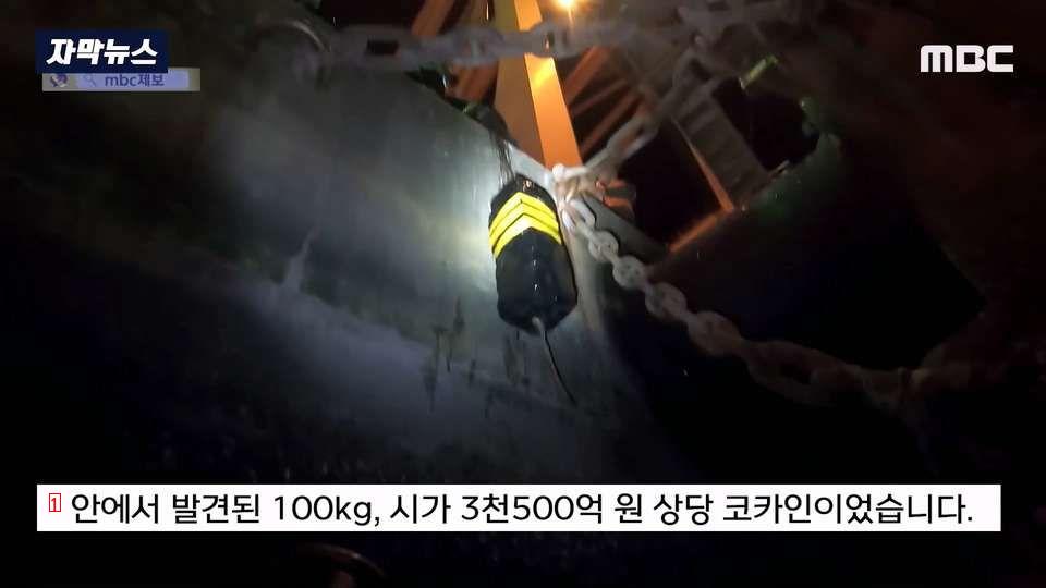Why Drugs Were Found Under Korean Boat at Busan Port