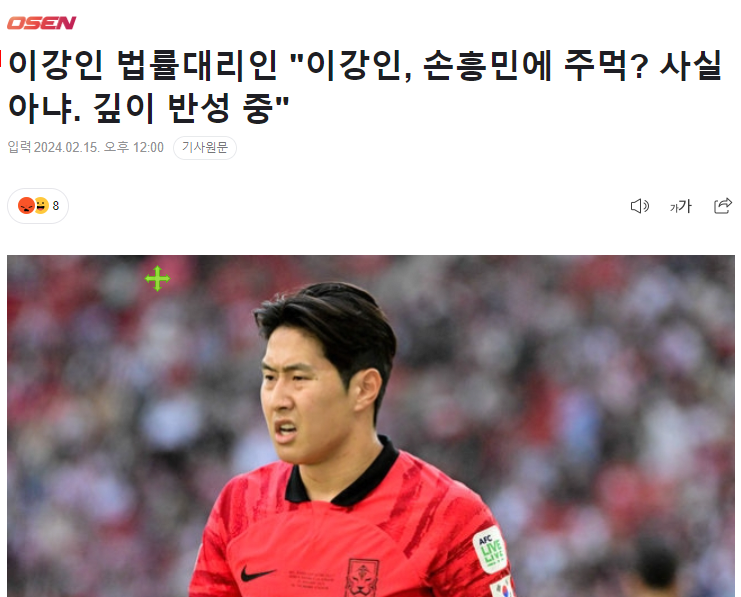 Lee Kang-in spoke about the problem situation Lee Kang-in, Son Heung-min, who was caught by the collar, is deeply reflecting on his mistake