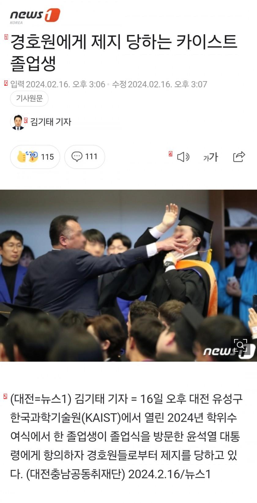 KAIST graduate being restrained by bodyguards
