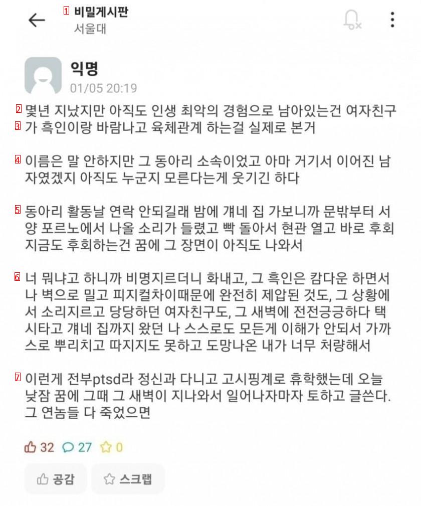 A Seoul National University student who lost his girlfriend to a black man