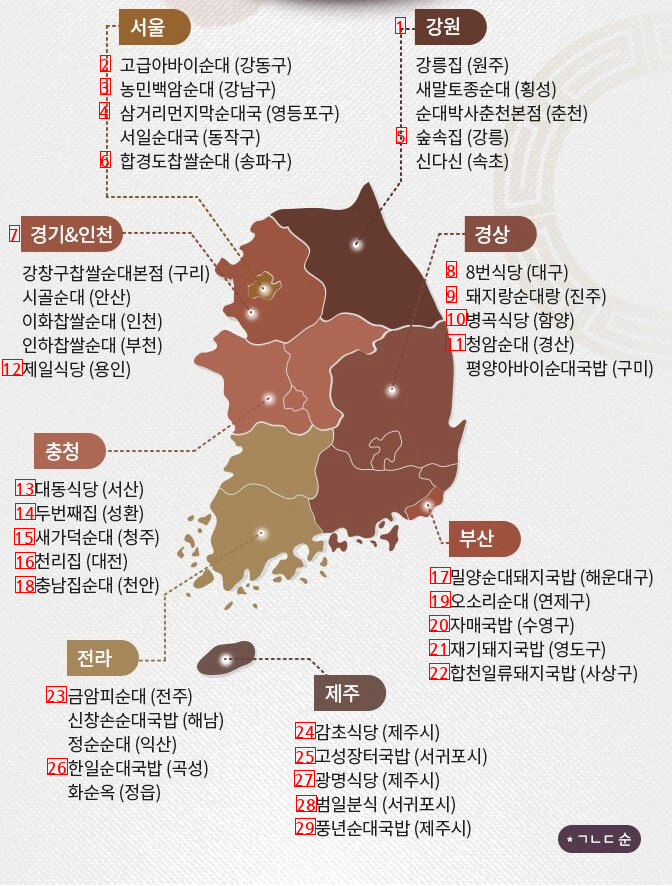 Map of Soondae Rice Soup Restaurants nationwide