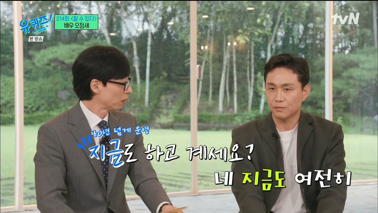 Oh Jung-se, famous for being the son of a super house that others envied