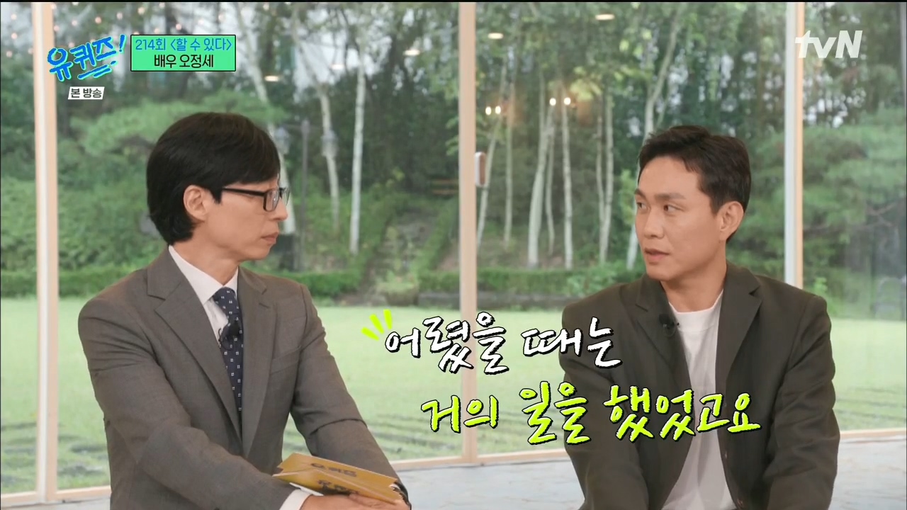 Oh Jung-se, famous for being the son of a super house that others envied