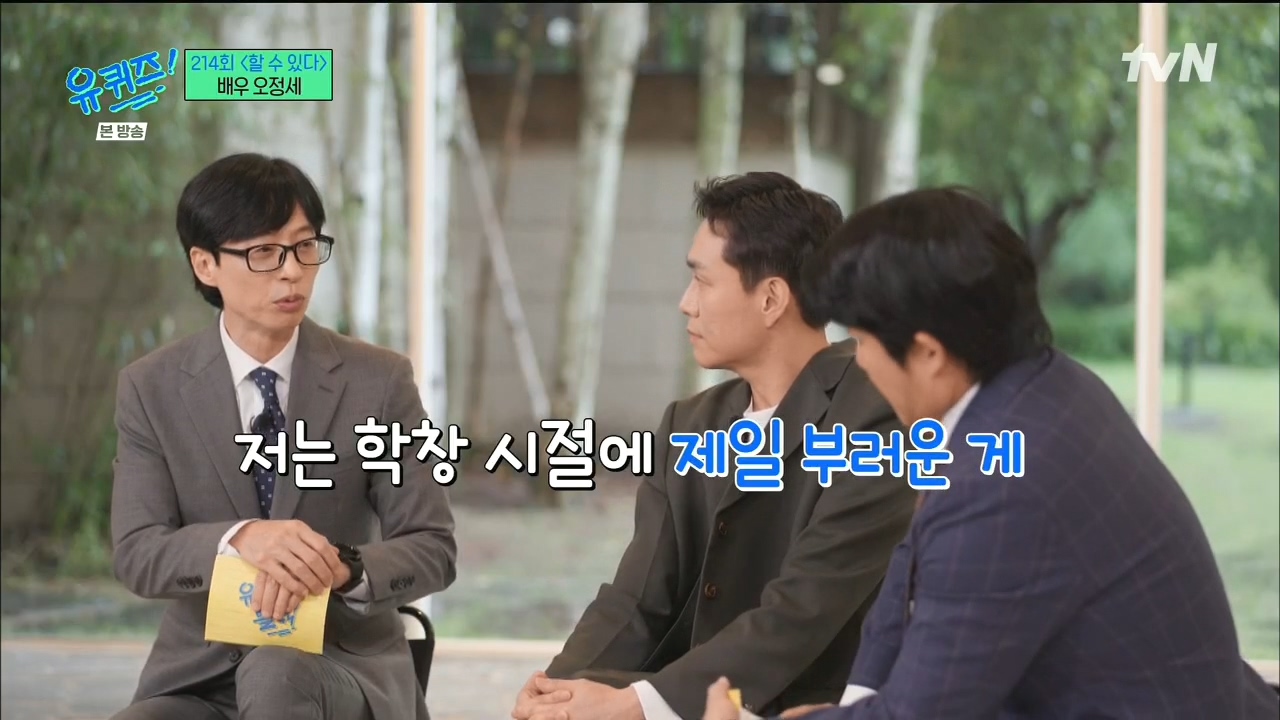 Oh Jung-se, famous for being the son of a super house that others envied