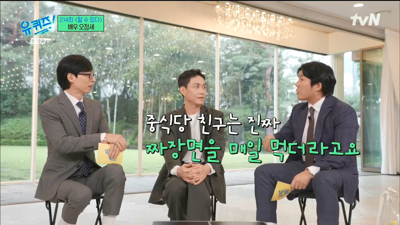 Oh Jung-se, famous for being the son of a super house that others envied