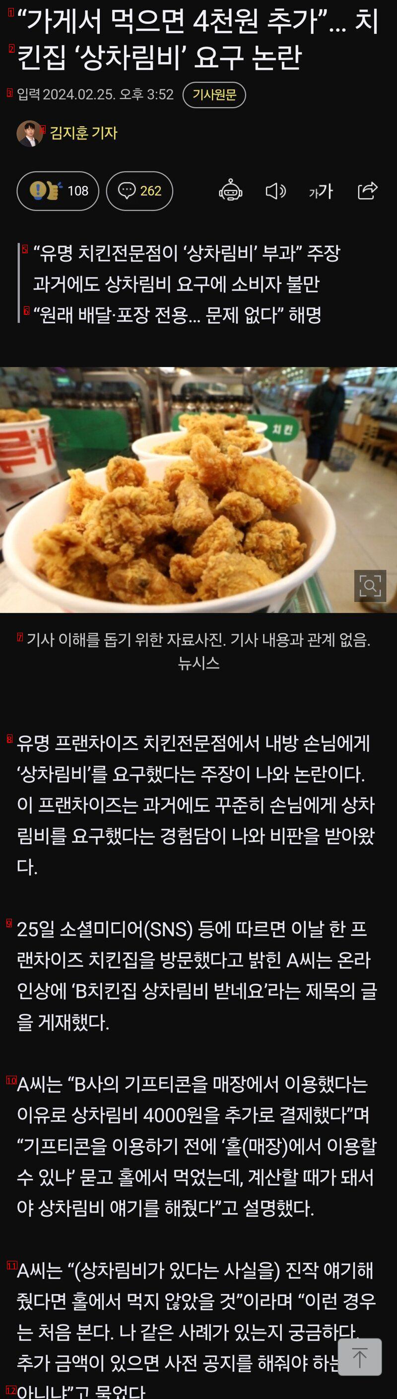 "If you eat at the store, you'll have to pay 4,000 won"… Controversy over the demand for 'Chicken restaurant table setting fee'