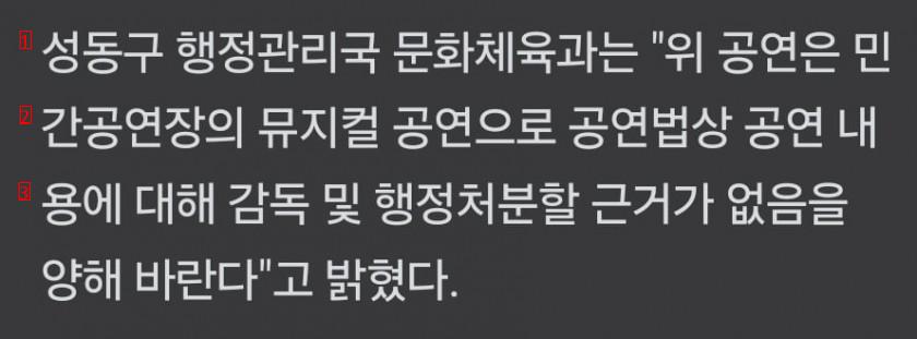 Seongdong-gu """"No legal basis to ban women-only adult shows""""