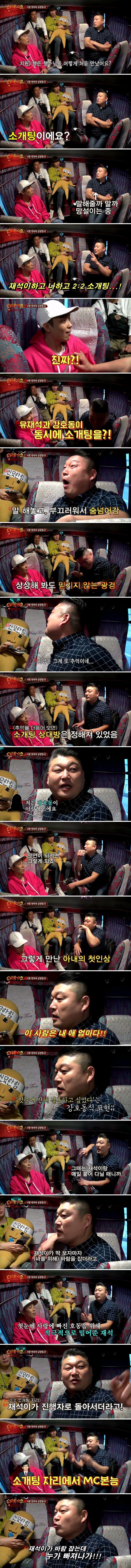 Kang Ho-dong's first meeting with his wife