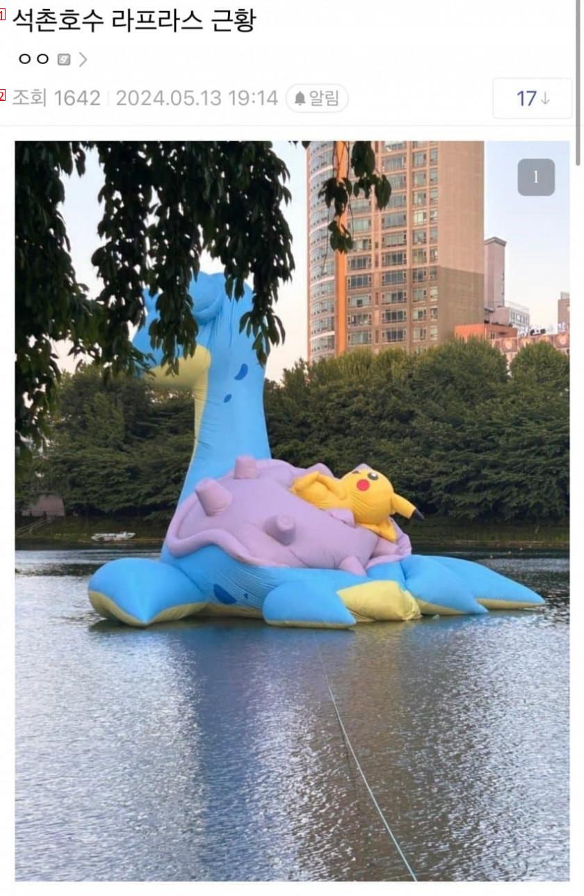 Seokchon Lake Lapras