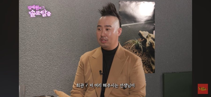 Yoo Hee-gwan goes to the same hair shop as Blackpink.