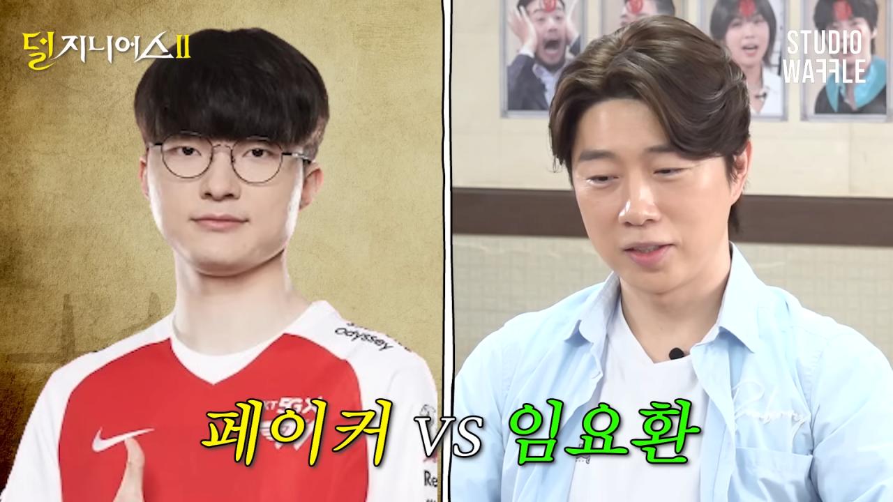 Lim Yo-hwan vs. Faker, who is better?