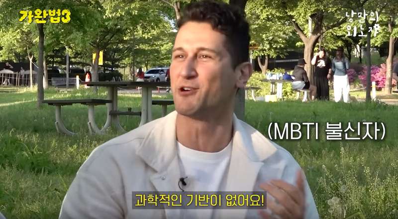 Foreigners who don't understand Koreans who believe in MBTI