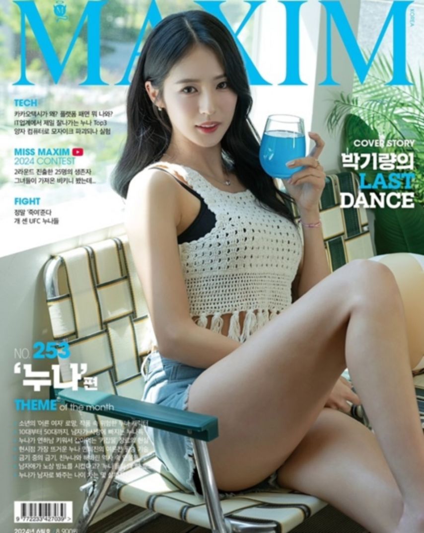 Cheerleader Park Ki-ryang June issue Maxim Girl
