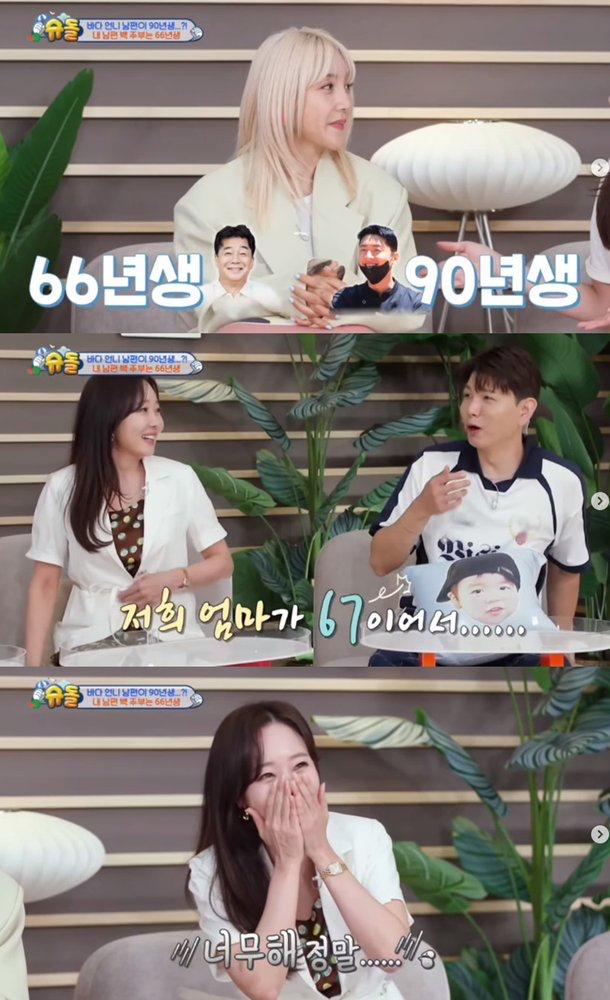 So Yoo-jin says she and her husband don't gather together as couples.