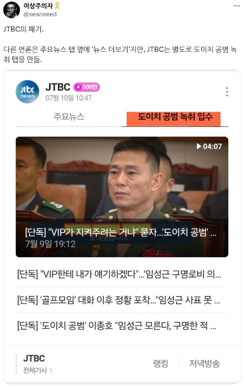 JTBC’s spirit.jpg