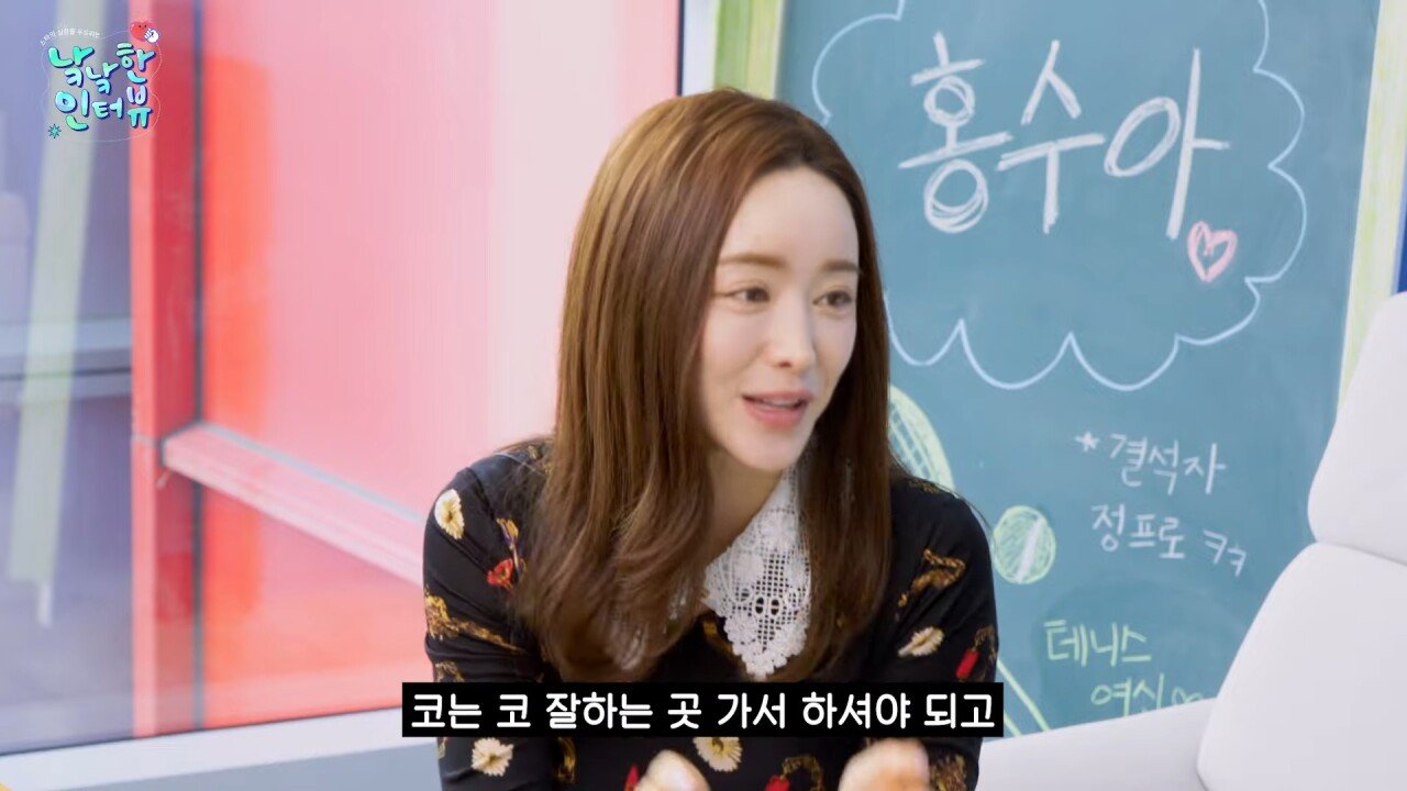 Actress Hong Soo-ah talks about how to get good plastic surgery