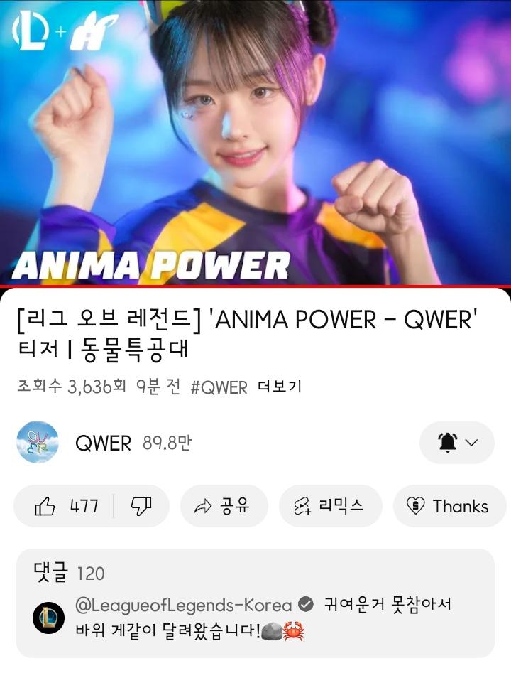 QWER - ANIMA POWER Teaser