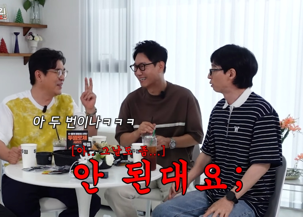 Yoo Jae-seok's YouTube entertainment show gets criticized even when the time is right