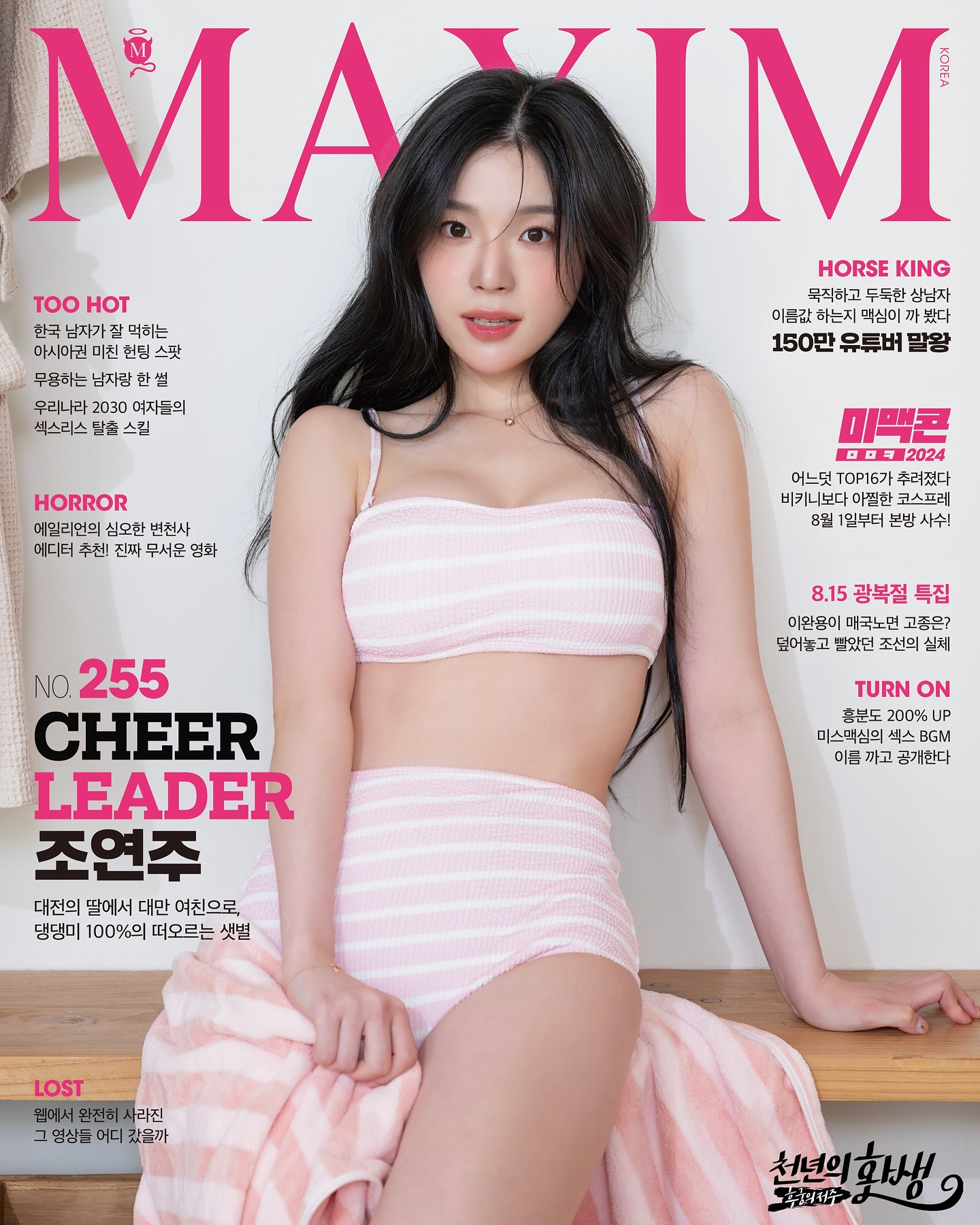 Jo Yeon-joo cheerleader filmed by Maxim