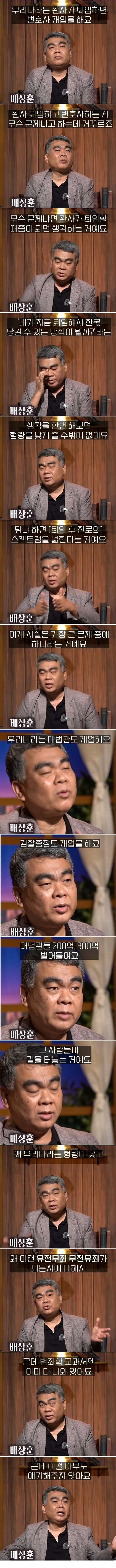 Bae Sang-hoon talks about why our country’s rulings and sentences are strange.