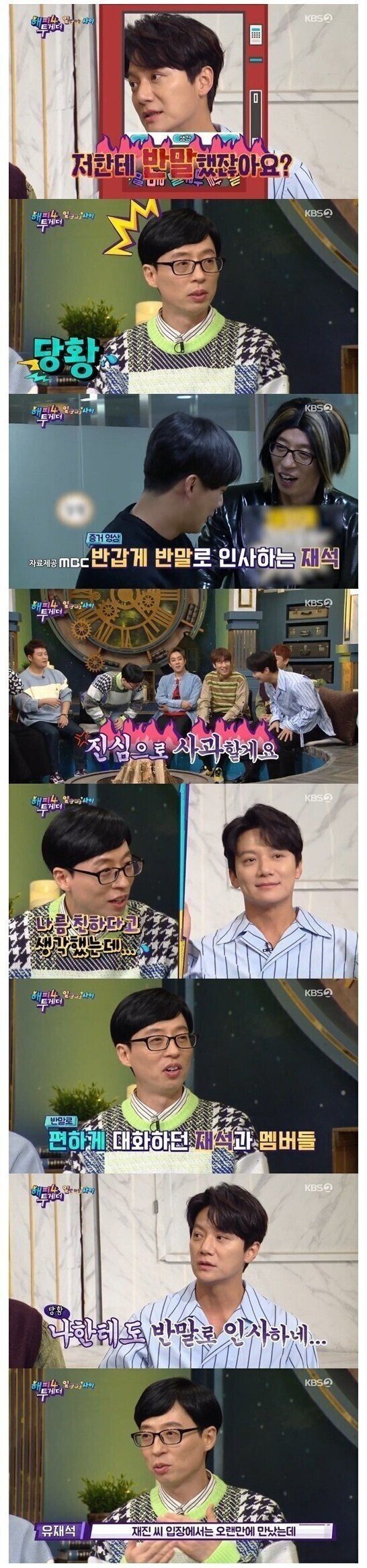 Celebrity who embarrassed Yoo Jae-seok