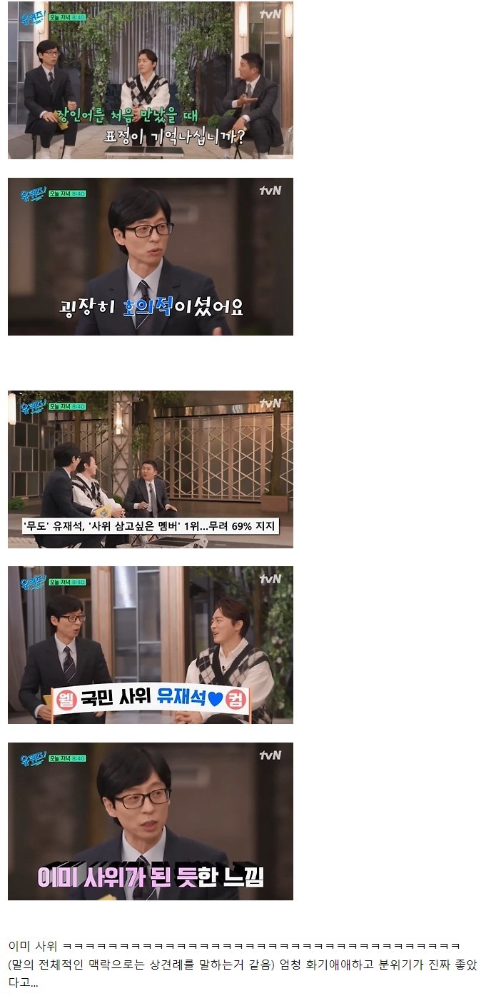 Na Kyung-eun's father's reaction when he first met Yoo Jae-seok