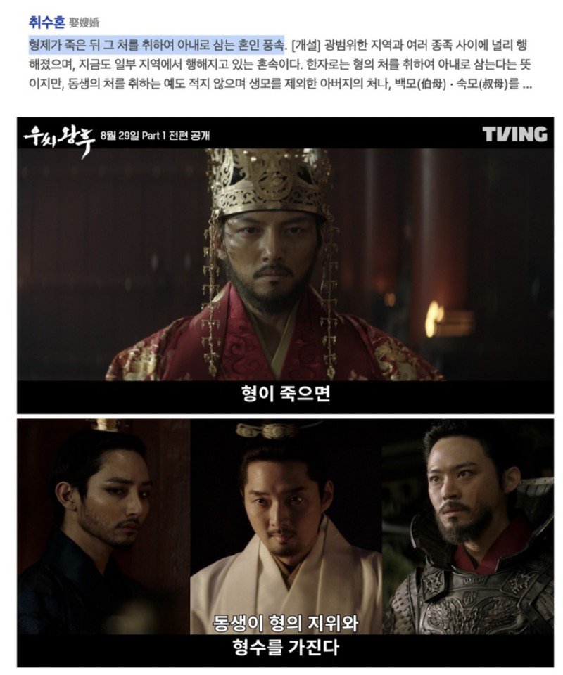 TVING's new drama, Queen Woo, features the subject of a wedding ceremony.