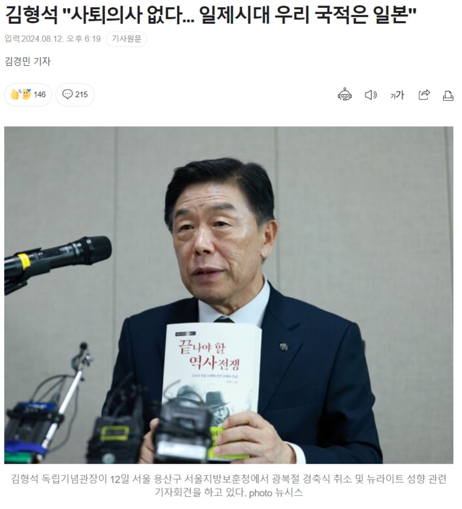 Kim Hyung-seok """"I have no intention of resigning. During the Japanese colonial era, our nationality was Japanese"""" .jpg