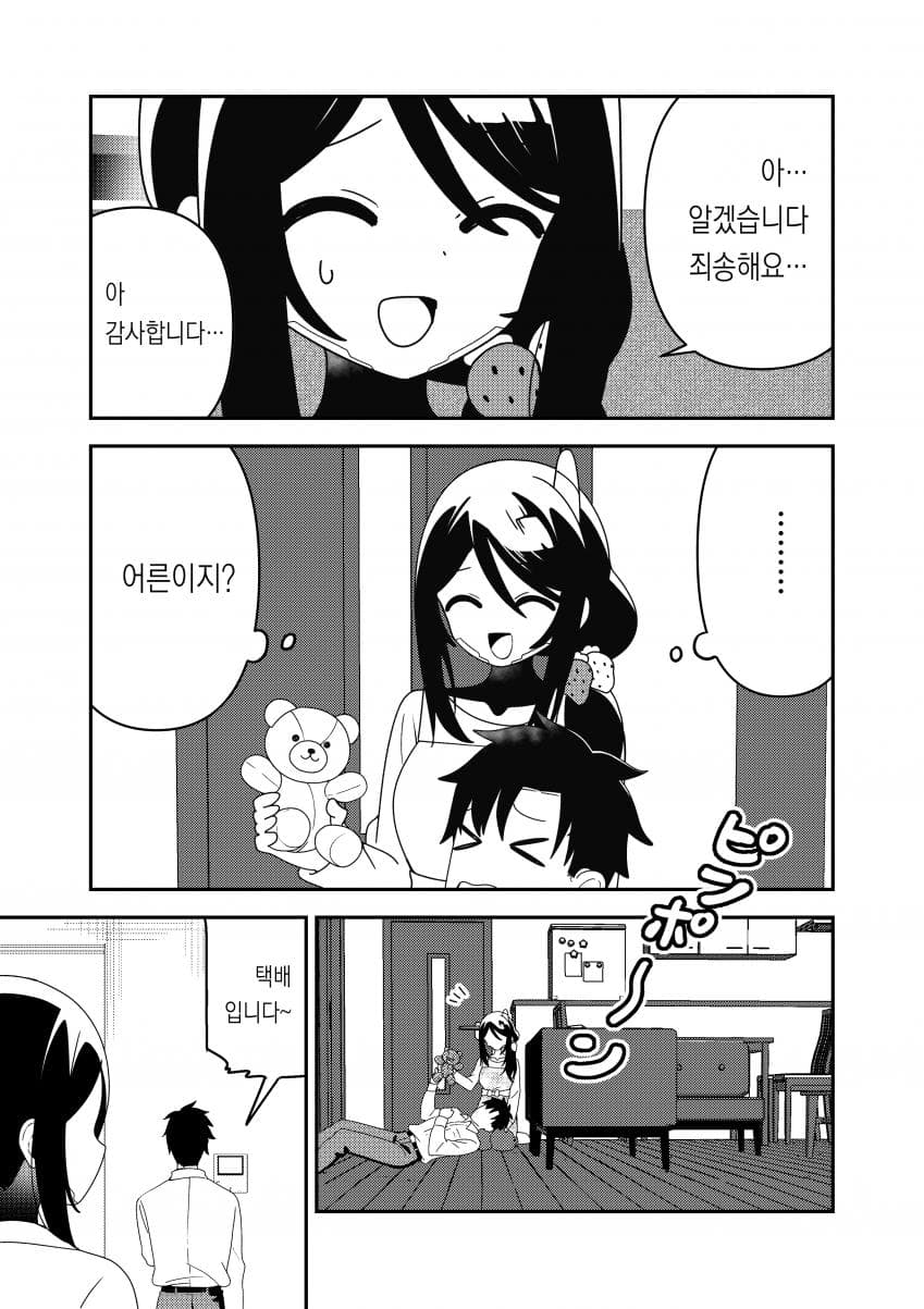 Horror Babysitter Android Cartoon.manhwa