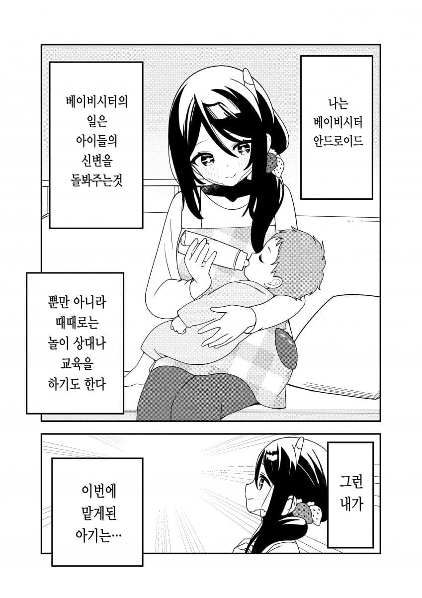 Horror Babysitter Android Cartoon.manhwa