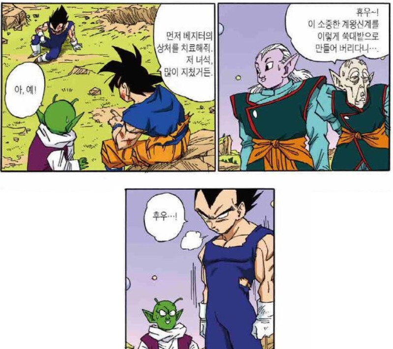 Dragon Ball) My personal favorite is the relationship between Sumi and U.S.