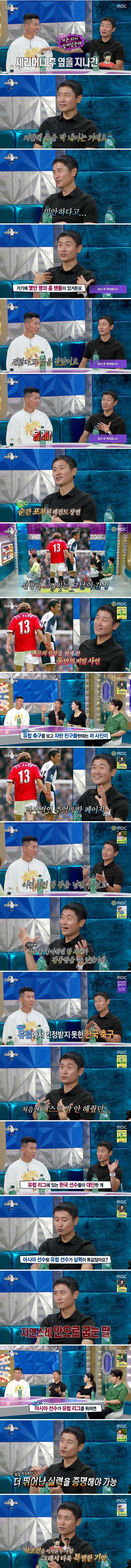 Lee Young-pyo's unforgettable photo story with Park Ji-sung