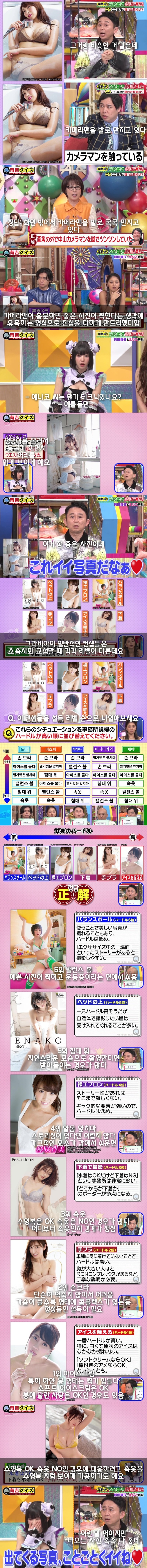 ㅇㅎ) Japanese broadcast gravure industry quiz.jpg