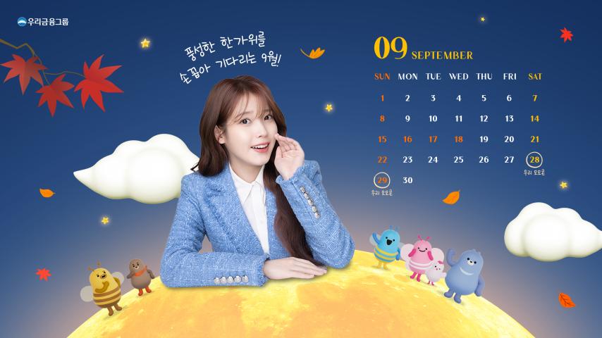 IU Woori Financial Group September