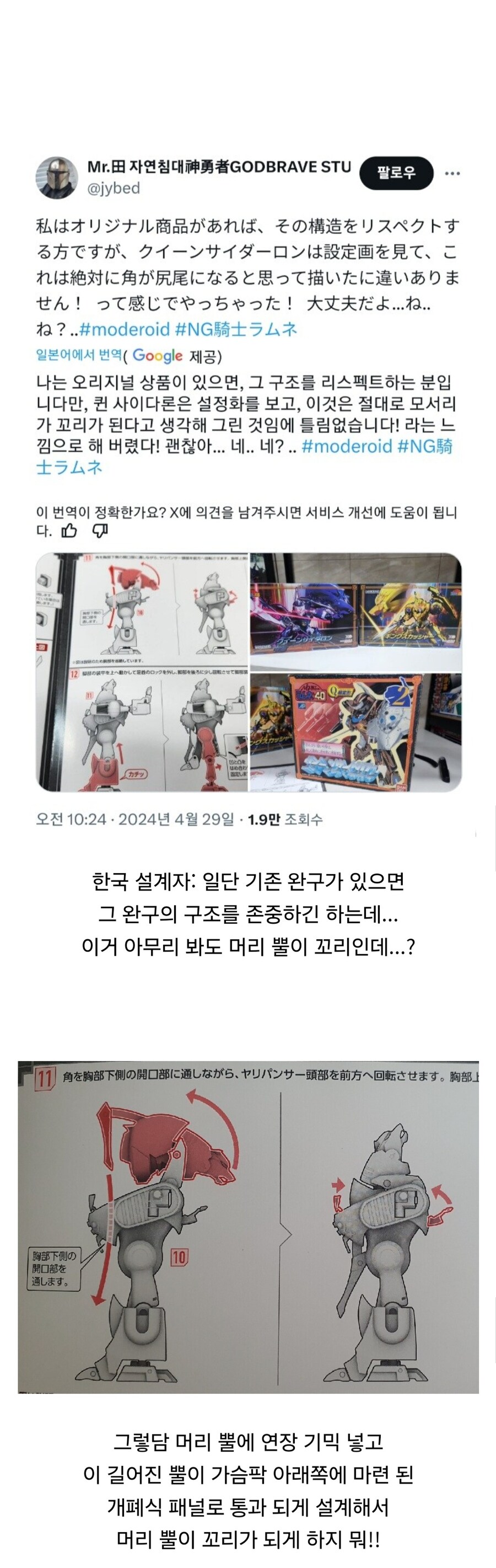 The amazing analysis and design skills of Korean robot model designers.jpg