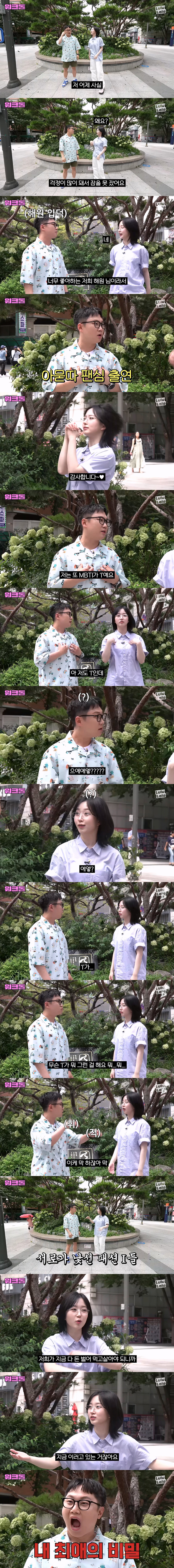 Pani Bottle was surprised because Nmix Haewon’s personality is introverted.