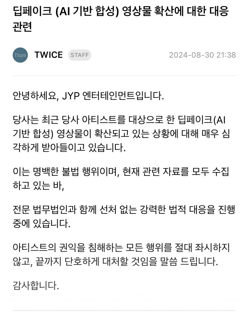 [Twice] Response to the spread of deepfake videos [Information article]