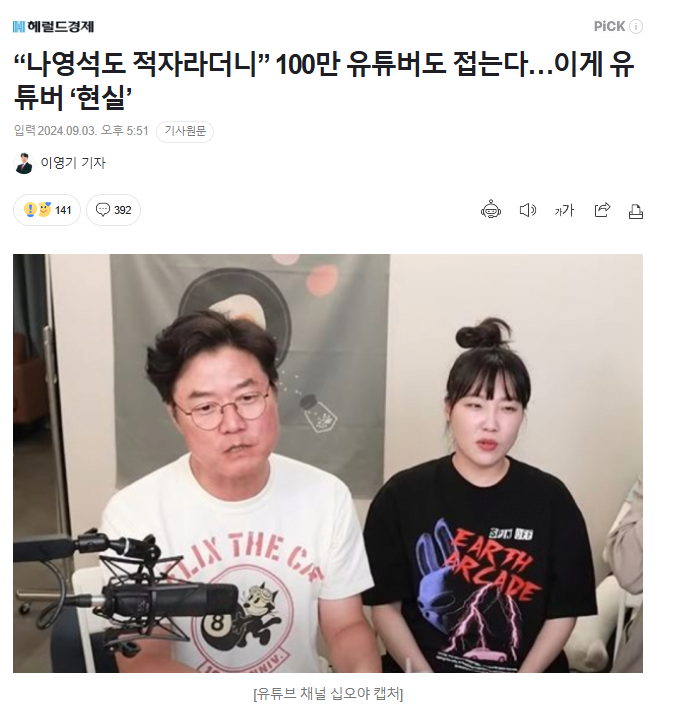 “I heard Na Young-seok is also at a loss” and the 1 million YouTuber is also quitting.