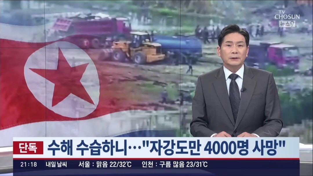 [Exclusive] More than 3,500 people died due to North Korea’s water crisis… From landslides to infectious diseases,