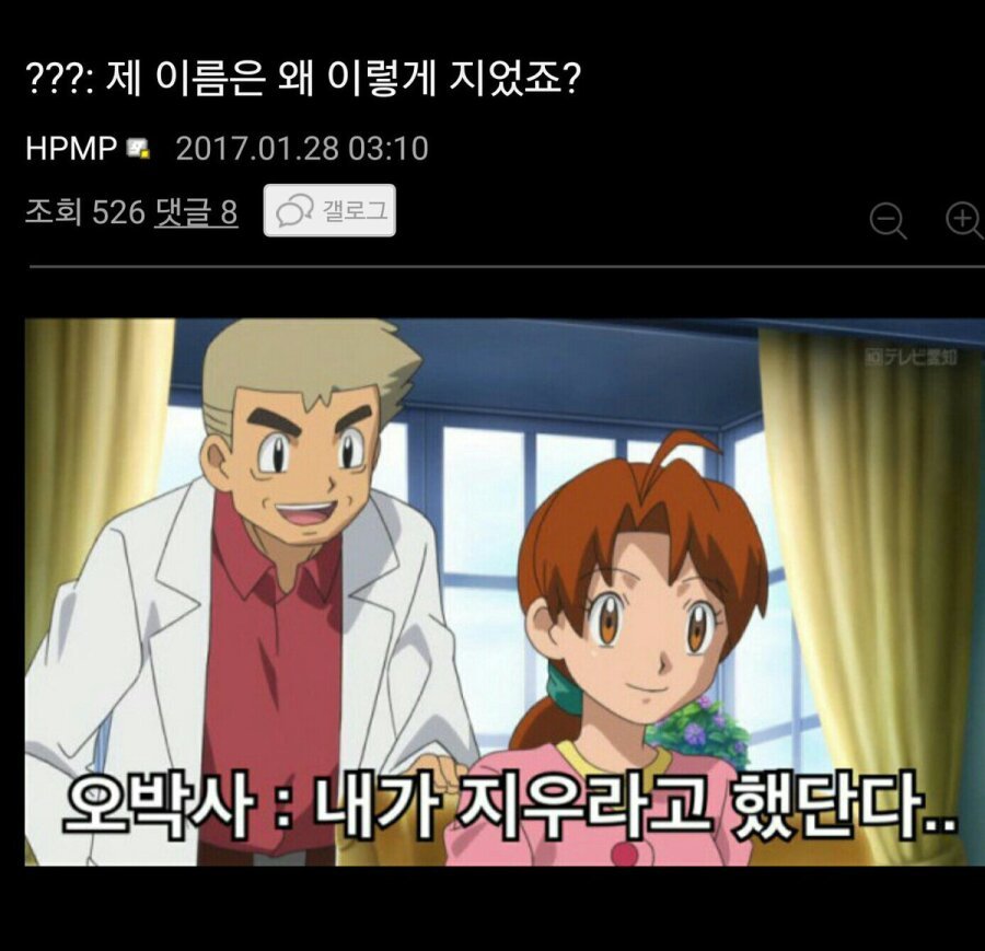 Why is the name of the main character of Pokémon Jiwoo?